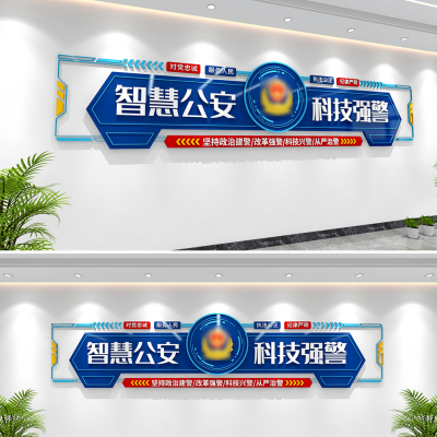 智慧公安科技强警文化墙公安局派出所文化墙警营文化CDR/AI素材