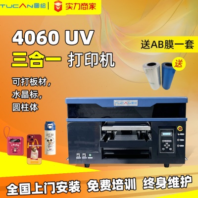 uv打印机创业水晶标打印机uv dtf圆柱体打印机logo打印机4060 Pro