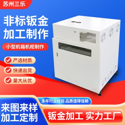 小型机箱机柜制作钣金加工不锈钢机箱机柜制造非标钣金加工制作
