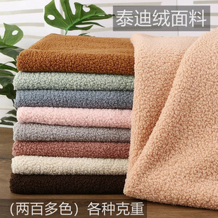 泰迪绒面料220g小颗粒仿羊圈绒300克小泰迪绒保暖服装外套公仔布