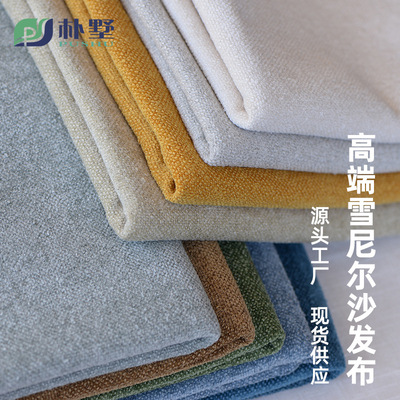 泰迪雪尼尔加厚沙发布料