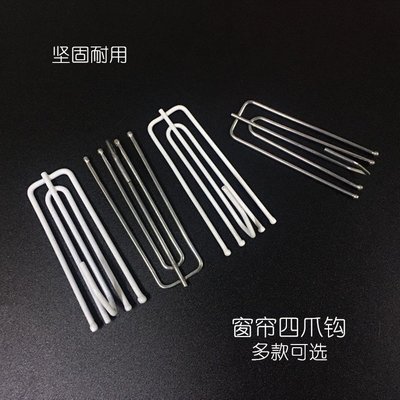 环城窗帘布钩  104A 特A 布叉王 布勾挂钩 四爪钩四叉钩 窗帘配件