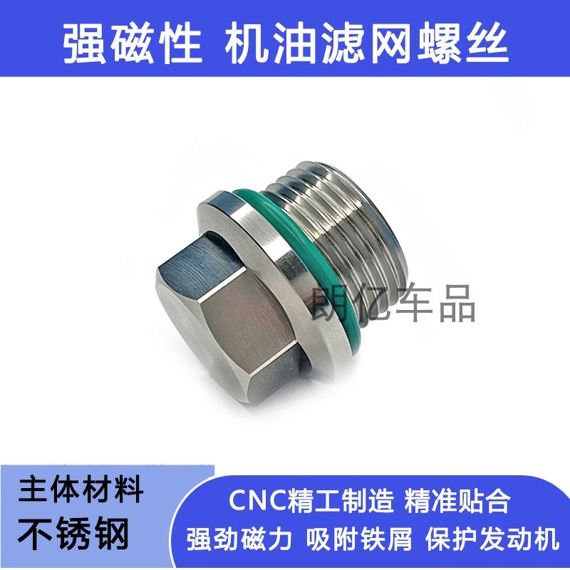 适用隆鑫无极SR4MAX改装不锈B钢强磁性机油滤网螺丝 机油放油螺丝