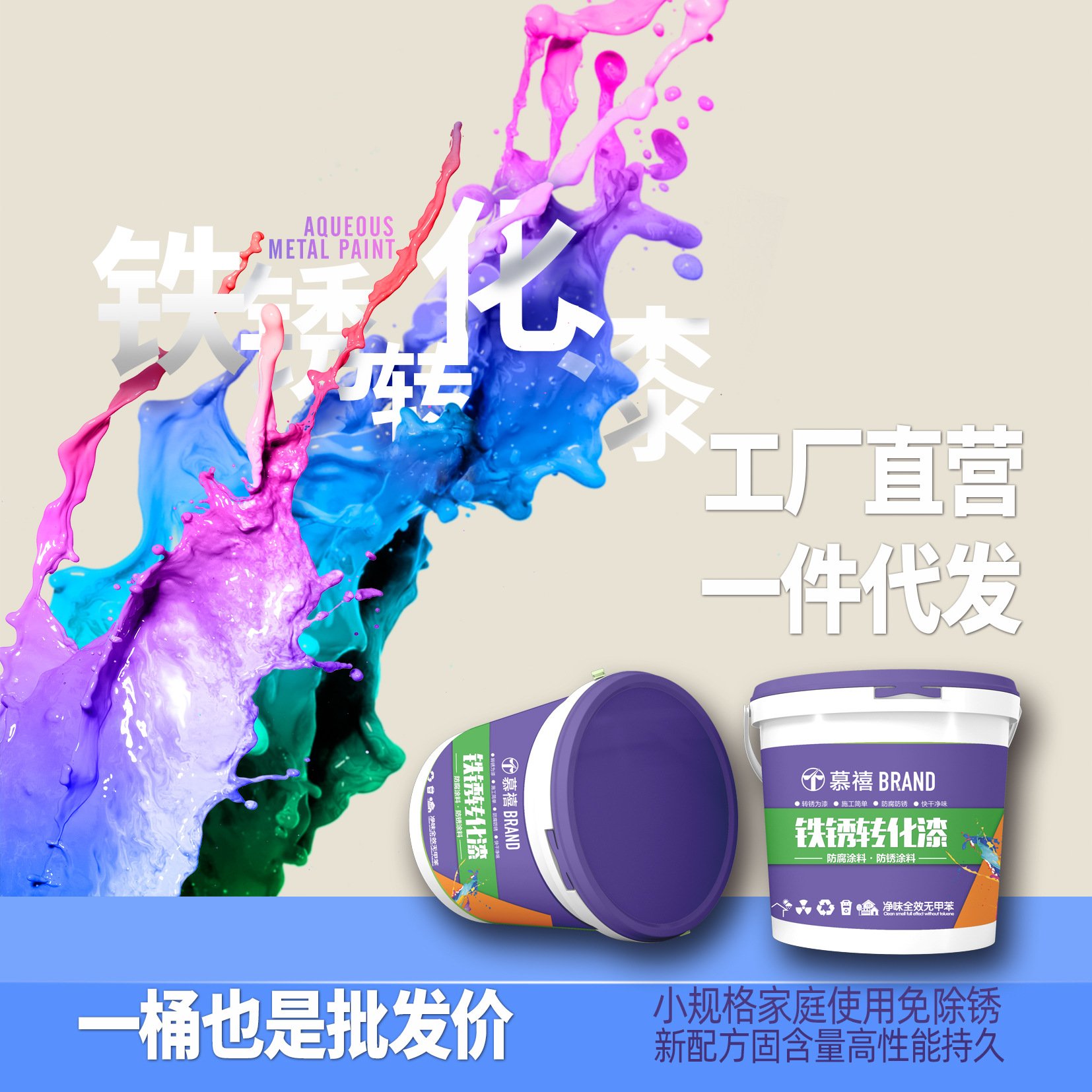 铁锈转化剂免打磨防锈漆水性金属漆门窗铁艺翻新彩钢瓦翻新固锈剂