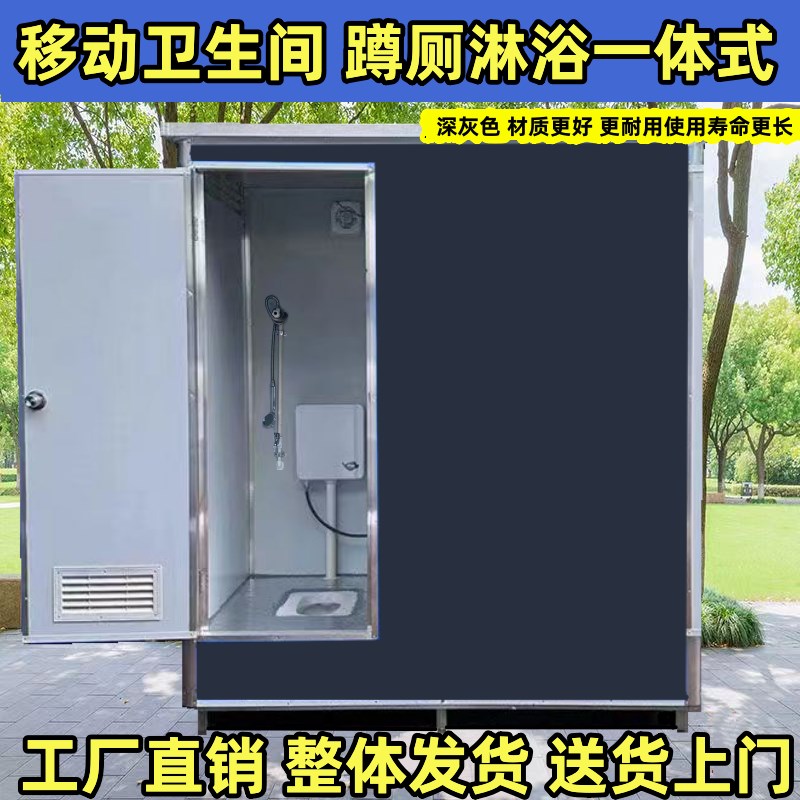 洗澡淋浴房户外移动厕所工地洗手间农村连体蹲P厕房景区公共卫生