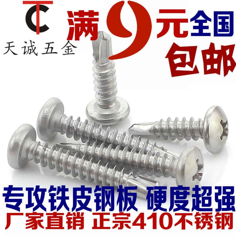 M3.5-M6.3 410不锈钢圆头钻尾螺钉盘头自攻自钻\P燕尾螺丝M4.2M4.