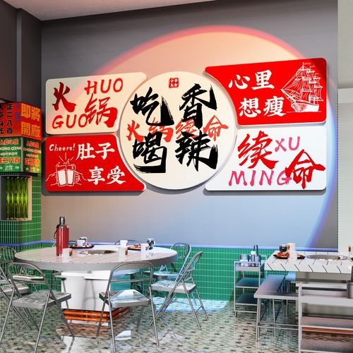 网红火锅店装饰创意墙面挂画串串麻辣烫餐饮店氛围场背景布置墙贴