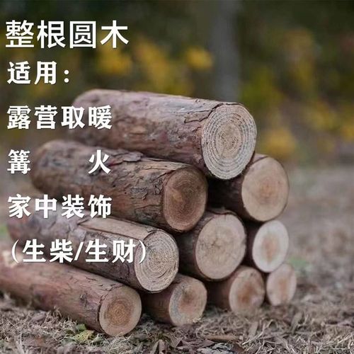 户外露营柴火木柴烧烤野炊篝火松木劈柴定制烧柴原木装装饰木圆木