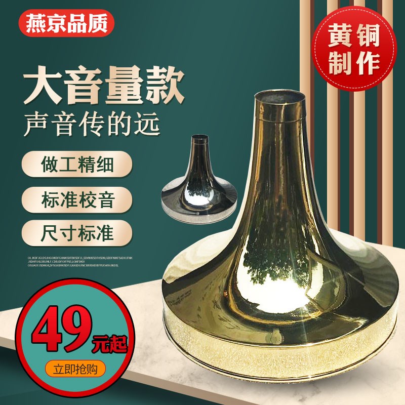 唢呐斗碗黄铜大音量折边碗C降BA大G漏斗碗大中小传音远民间红白事