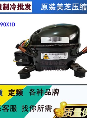 美芝变频DZ90X1D DZ90V1A DZ120V1Y DZ120V1B DZ75V1C压缩机全新