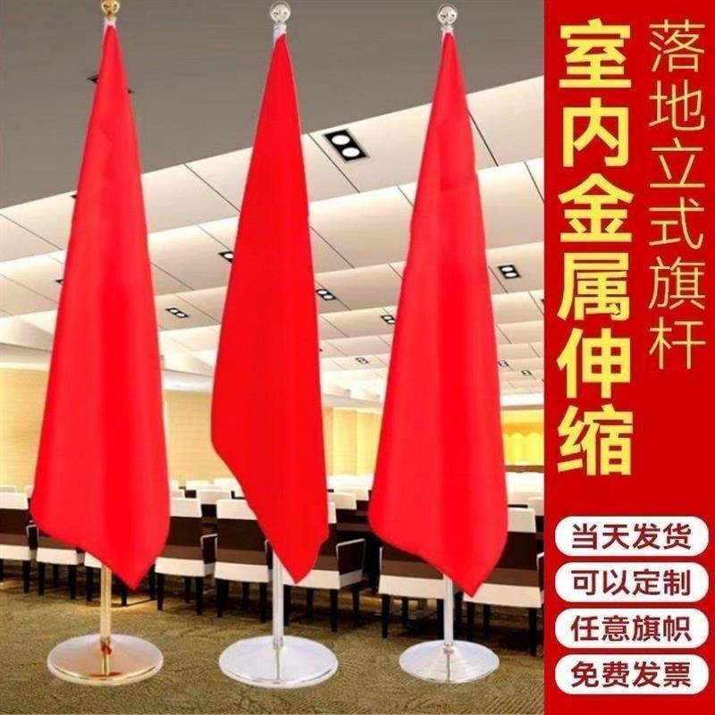 室内落地旗杆2米2.6米3米会议室办公室装饰旗帜旗杆可伸缩不锈钢