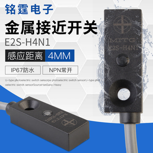 微小型方形接近开关E2S NPN常开 H4N1感应开关传感器限位距离4mm