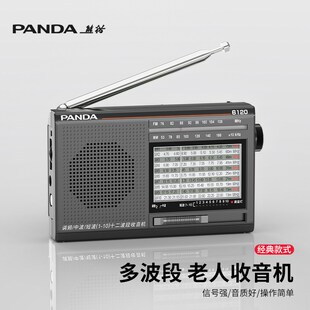 熊猫收音机老人专用老年人调频半导体新款全波段小型纯广播6120