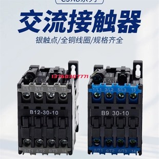 220V 银点 B12 B16 B25 CJX8 380V CJX8交流接触器 B30