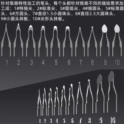 专业烙画笔头烙画描绘笔头电烙画笔头电热笔头雕刻笔头渲染烙铁头
