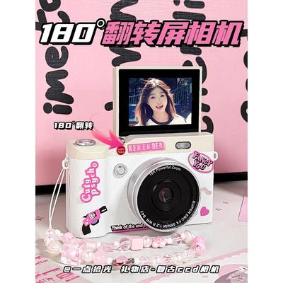 CCD数码相机学生党生日礼物女生送女朋友实用轻奢高档高级感七夕