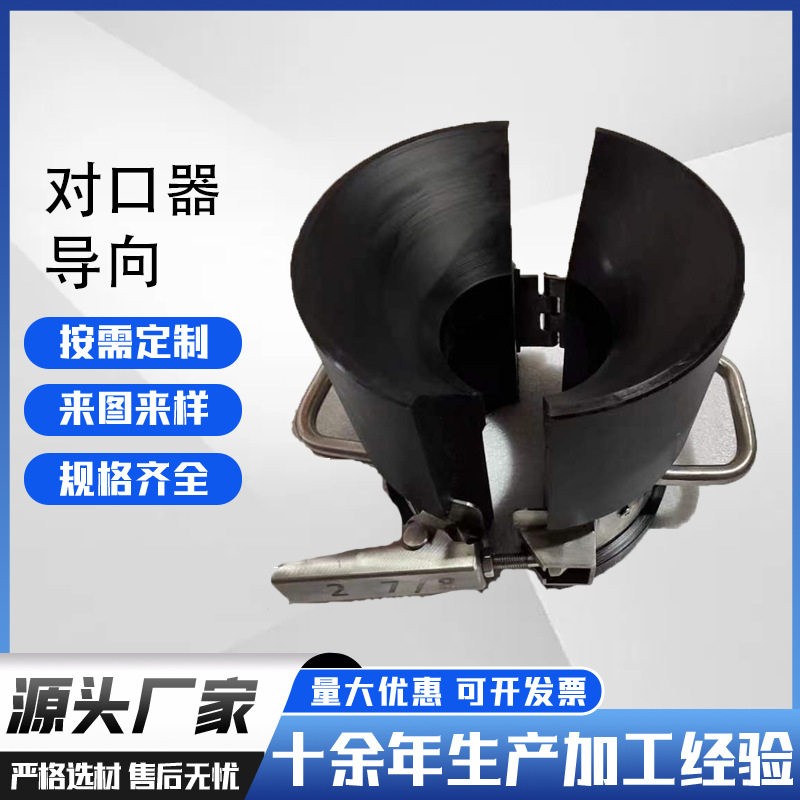 对扣器耐磨耐腐蚀刺穿导向连接螺纹保护器耐低温引鞋螺杆机械耐油