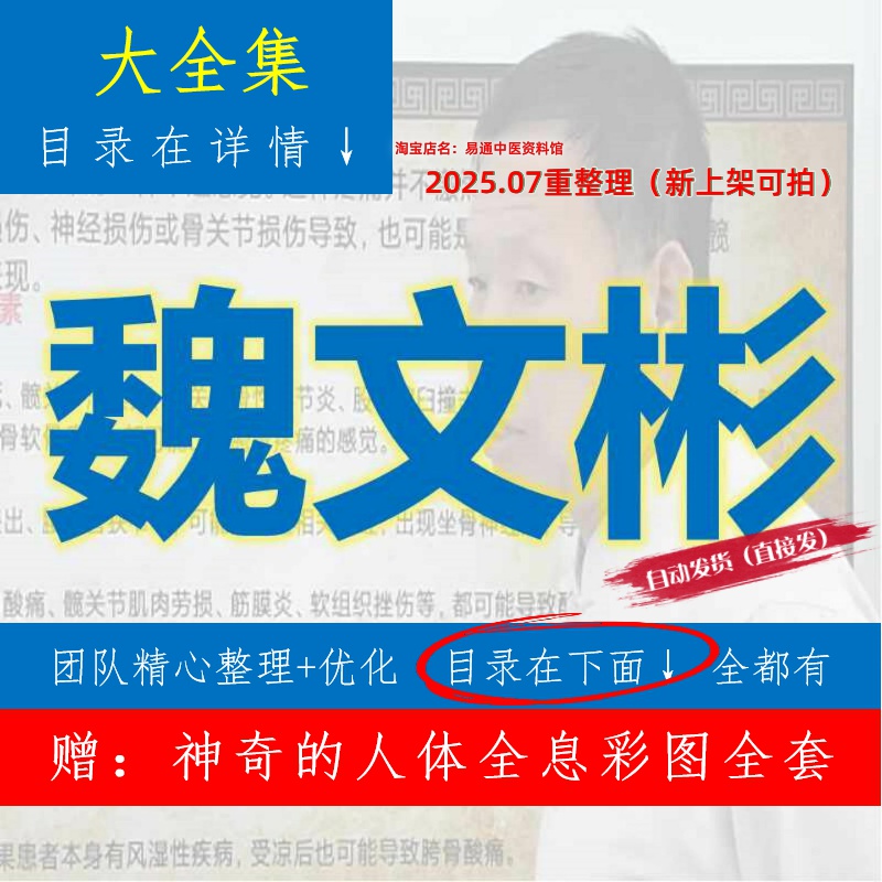 魏文彬大合集 扁鹊按mo术 除顽痹 化瘀 刺络术等高清中医视频