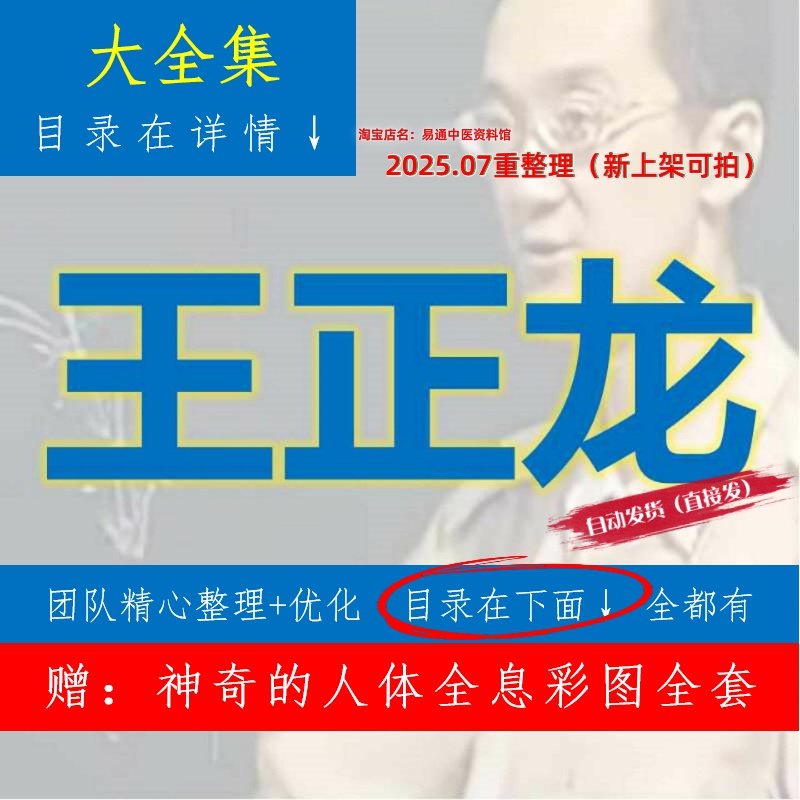 王正龙中医视频内经难经讲太极等中医视频完整课程自学习教程