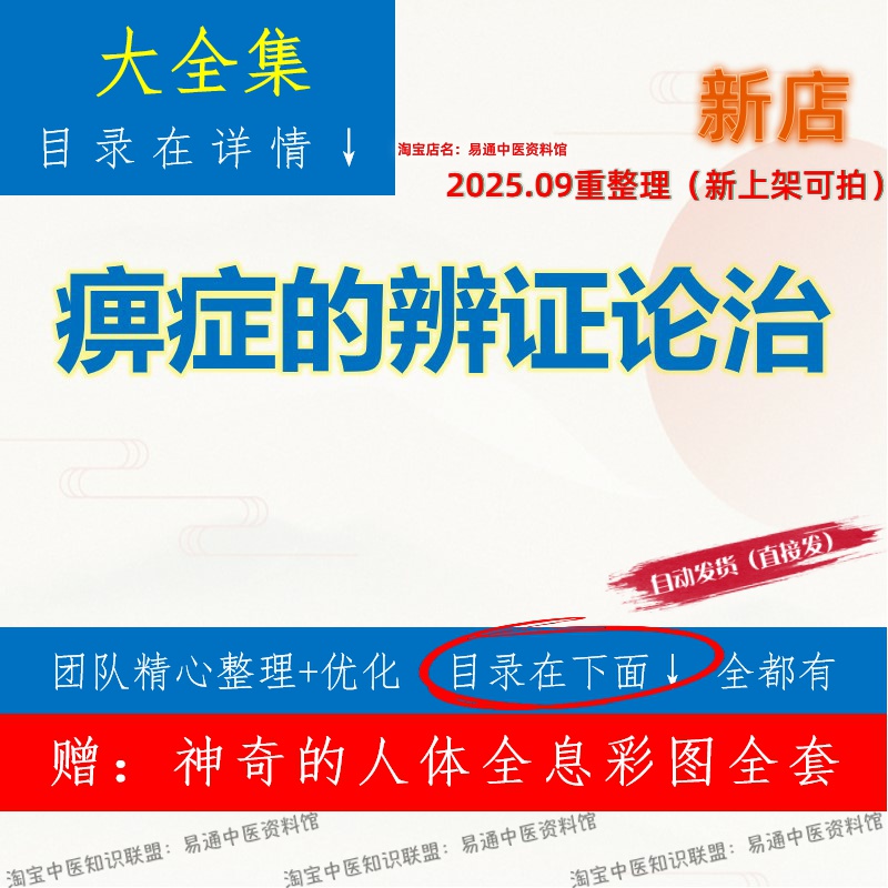 痹症的辨证论治中医治风湿肩周炎腰椎间盘高清视频大全套入门精通