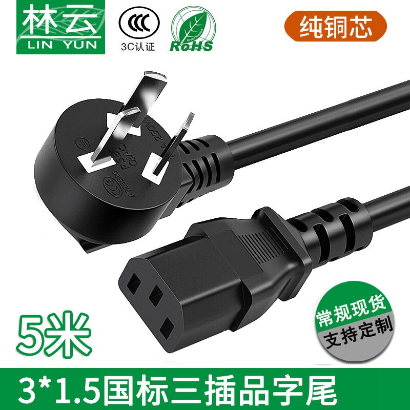 纯铜ccc认证国标三插头品字尾主机电源线 环保阻燃电气设备延长线