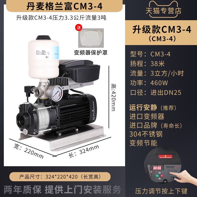 格兰富水泵CM3k-4变频增压泵全自动家用抽水自来水压力泵运行安静