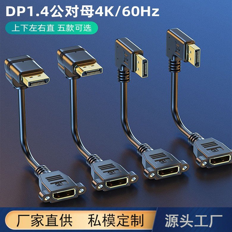 DP公对母延长线带螺母displayport高清线上下左右弯头电脑连接线