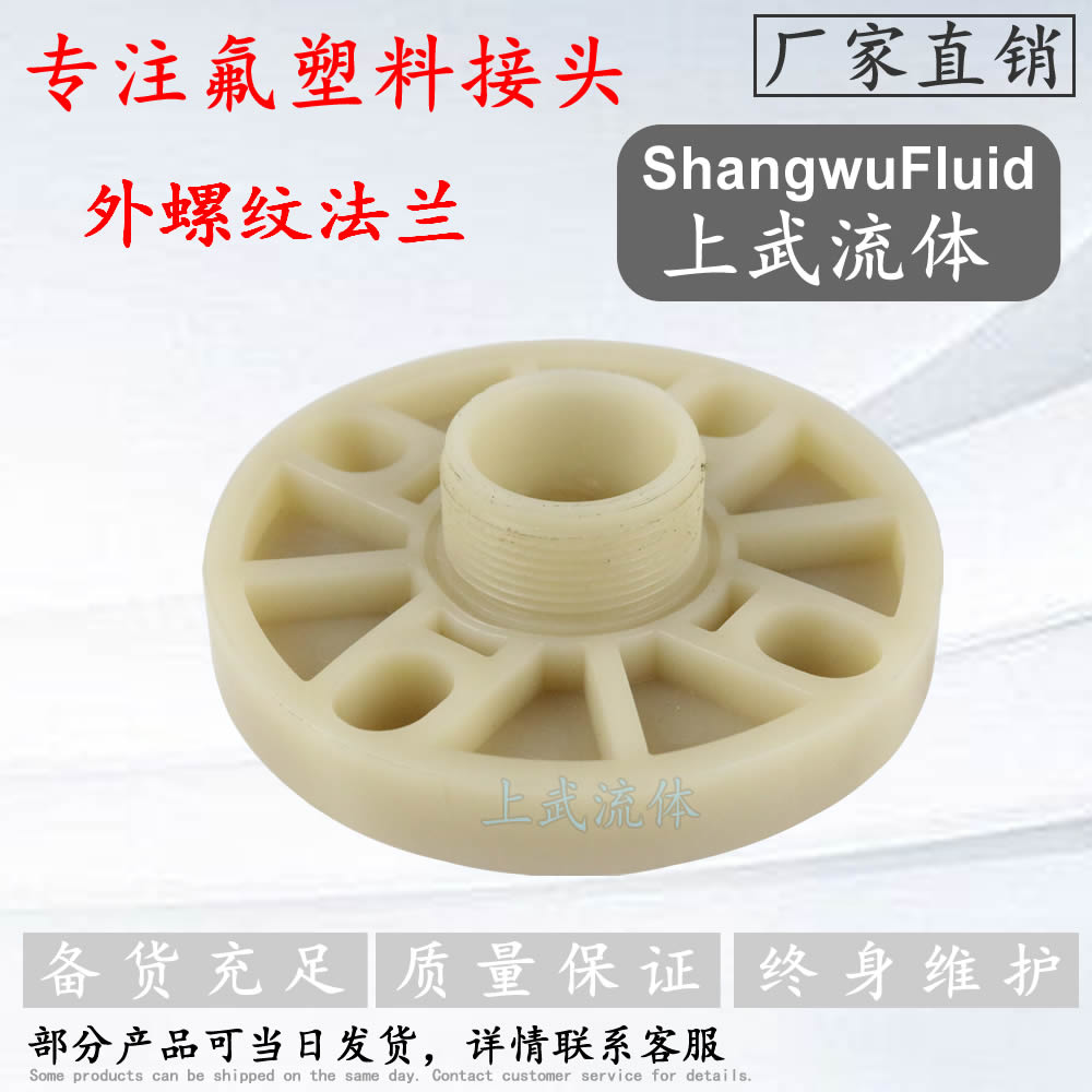隔膜泵塑料接头/塑料法n兰/氟塑料PVDF法兰/DN40转DN25防腐转接头