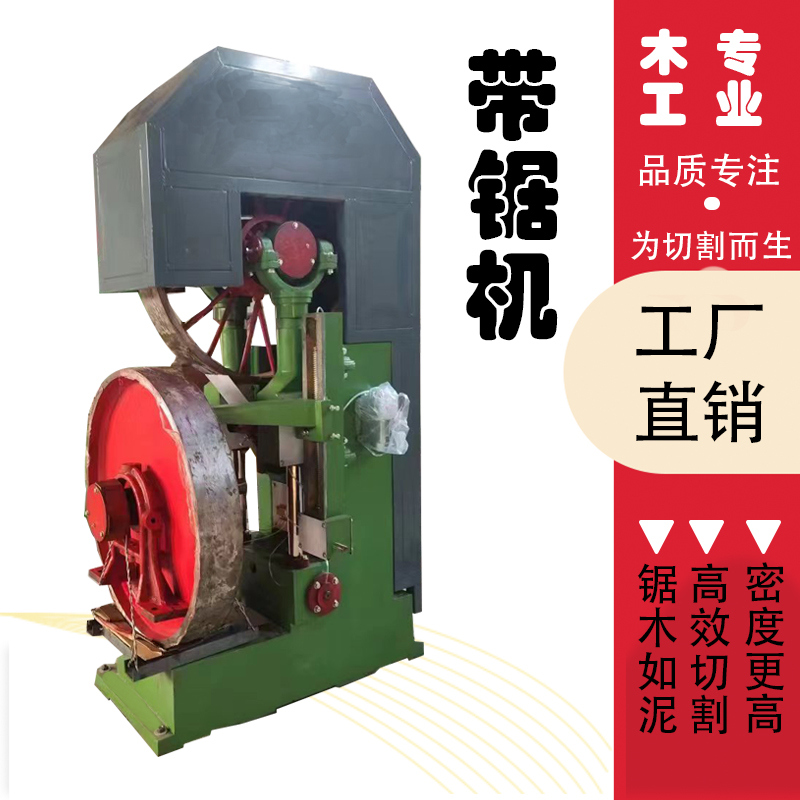 木工带锯机圆木开料锯台式v重型带锯机开板锯全自动推台锯圆盘锯