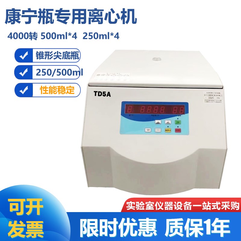 250ml康宁离心机锥形尖底离心分离沉淀设备4000转水平转.子TD5A