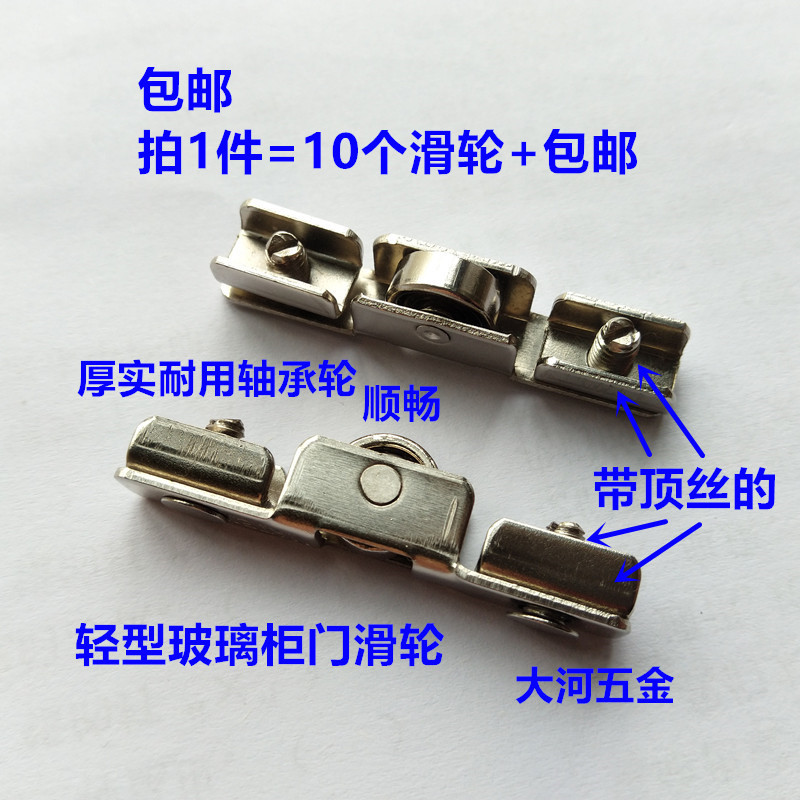 包邮10个装 铝合金框玻璃柜推拉门滑G轮厚实耐用轴承轮 带卡丝顶