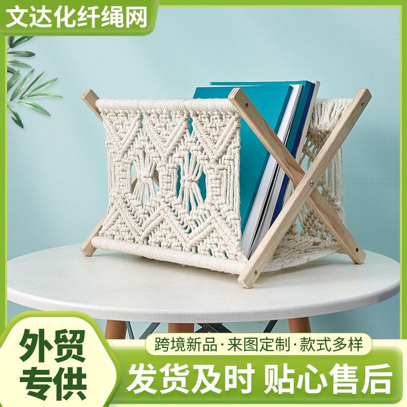 手工编织棉绳杂志架 北欧折叠杂志整理架桌面收纳资料架