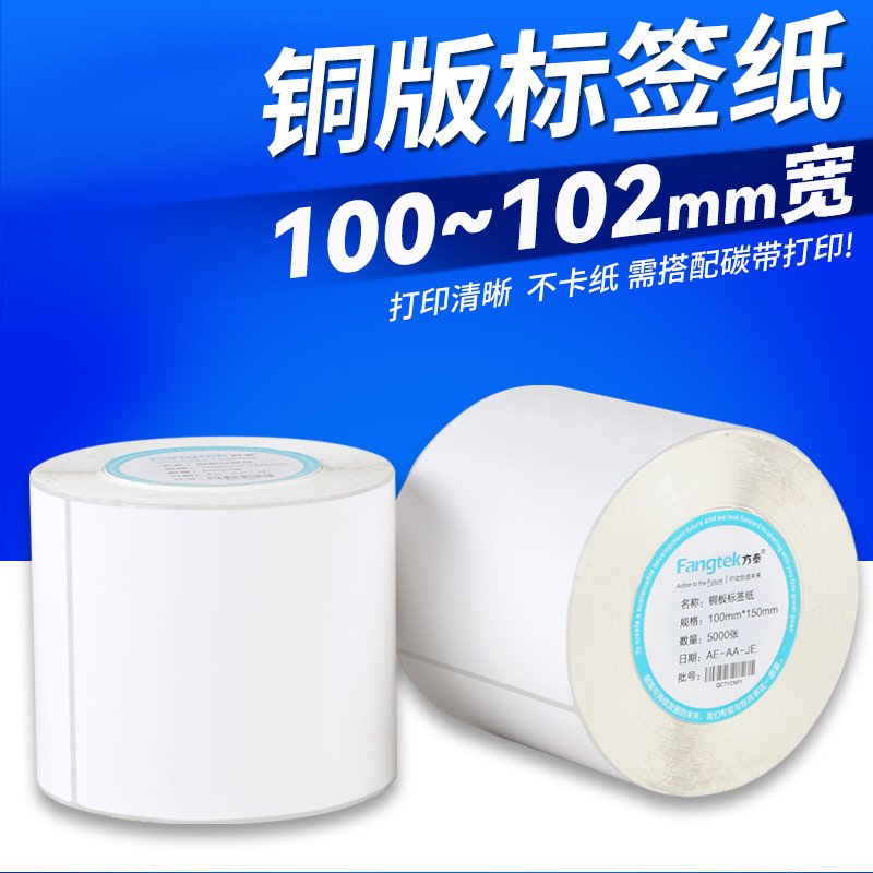 铜版纸不干胶标签条形码打印纸超市价格标签贴食品留样空白标签纸