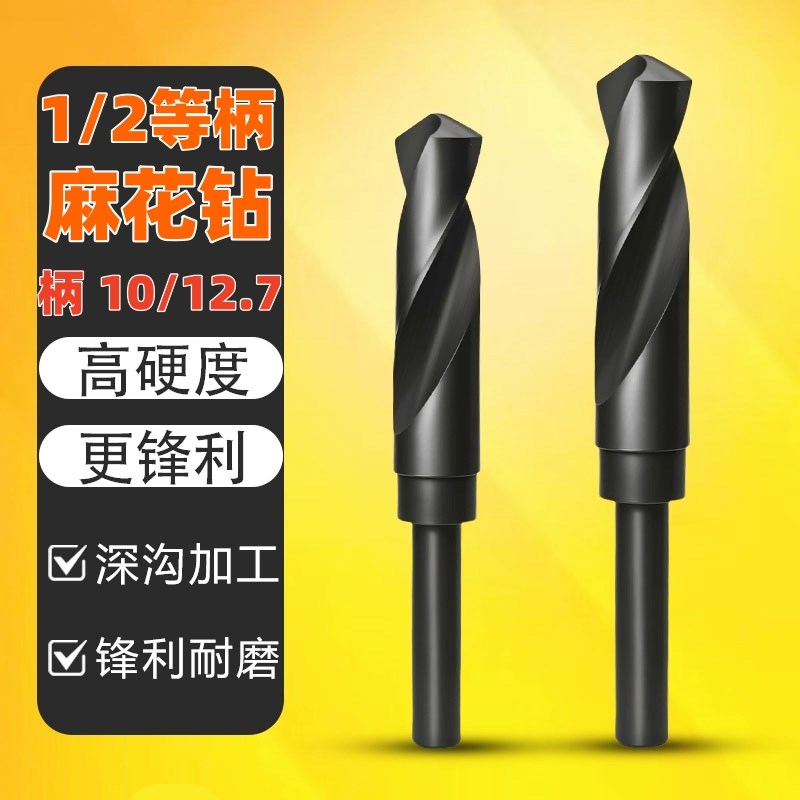 小数点小柄钻头柄10手电钻铁1/2等柄麻花钻头打孔超硬不V锈钢12-5