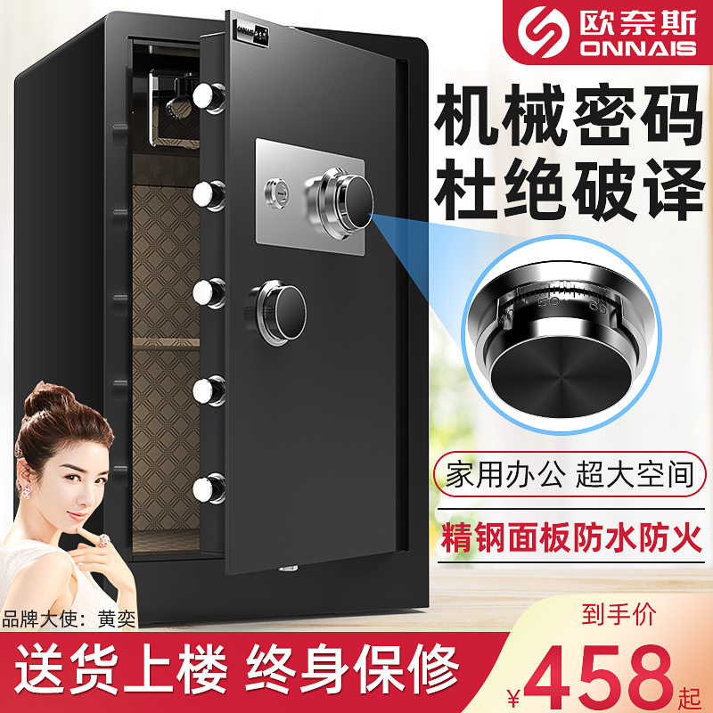 欧奈斯机械锁密码保险柜老式家用保险柜60cmw全钢小型防盗钥匙机