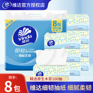 维达抽纸细韧纸巾100抽家用餐巾纸面巾纸实惠卫生纸实用擦手纸