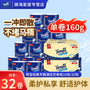 Tempo得宝有芯无香卷纸4层加厚160g卫生纸卷筒纸16卷32卷整箱实惠