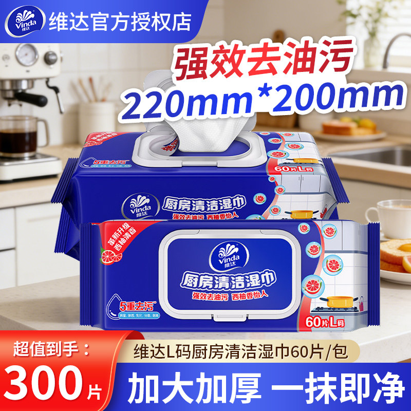 维达厨房湿巾家用60片大包吸油吸水去污加大加厚抽取式清洁湿纸巾,洗护清洁剂/卫生巾/纸/香薰,厨房湿巾,淘宝优惠券,粉丝福利购,淘宝优惠卷