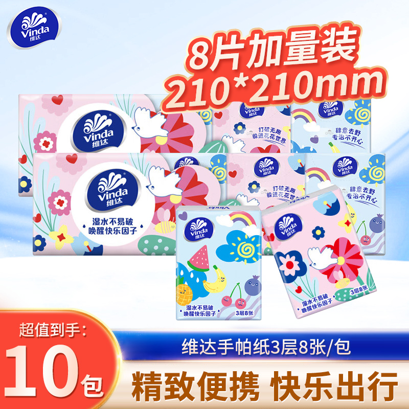 维达手帕纸3层8片面巾纸卫生纸