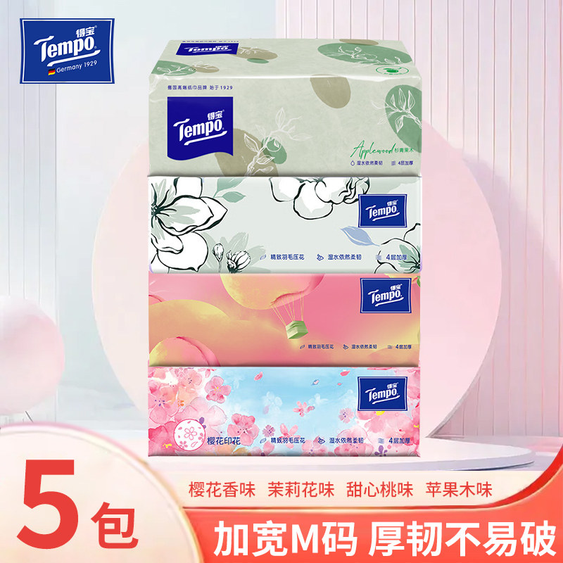Tempo得宝软抽纸巾学生加厚90抽混合香樱花茉莉果木蜜桃组合5包装