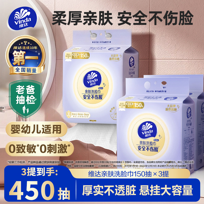 维达悬挂式洗脸巾抽取式擦脸巾图片