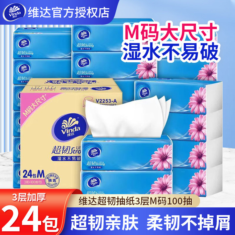 维达超韧抽纸100抽M码纸巾卫生纸图片