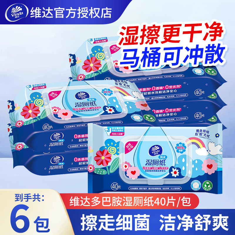 维达湿厕纸多巴胺40片家用实惠装卫生用纸私处厕所擦屁屁湿纸巾图片