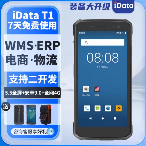 iData T1企业级全屏工业手机手持终端数据采集器出入库盘点机PDA