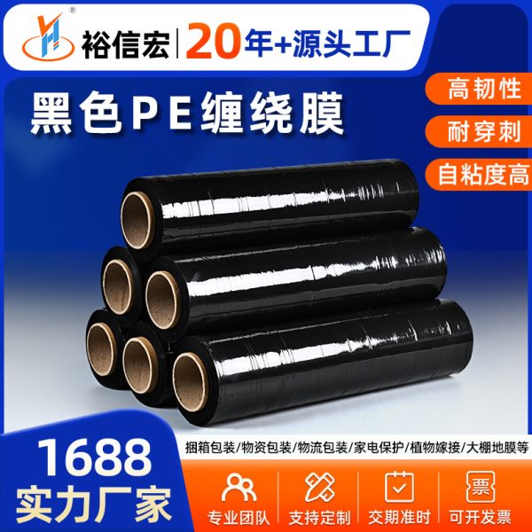 LLDPE黑色缠绕膜50cm 拉伸黑色缠绕膜托盘打包手用pe黑色缠绕膜