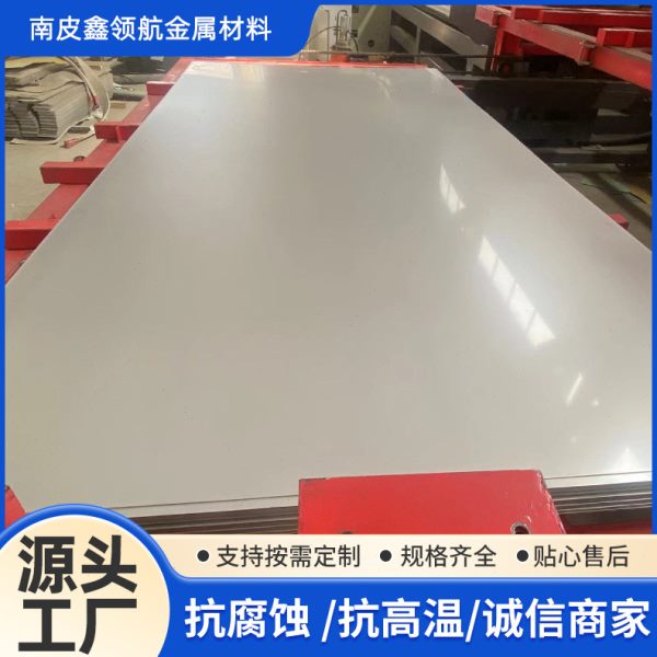 304不锈钢板2mm厚整板 201/316L/310S不锈钢冷热轧板镜面中厚板