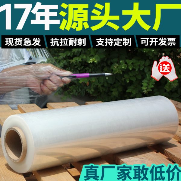 pe缠绕膜打包膜50cm拉伸膜包装工业保鲜膜大卷保护膜透明塑料薄膜