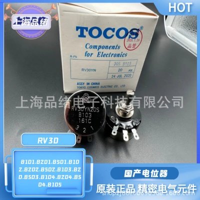 国产优质 RV30YN20S B502 电位器 TOCOS TOKYO 一盒起全国包邮