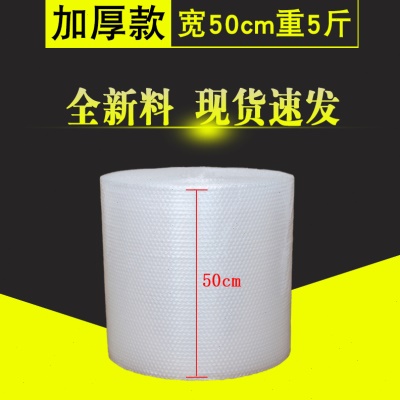 全新料气泡膜50cm宽5斤 加厚大卷防震气泡垫泡沫纸泡泡膜