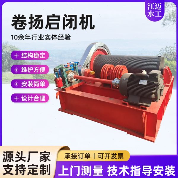 卷扬启闭机QPQ水利工程双吊启闭机闸门扬程移动式卷扬启闭机